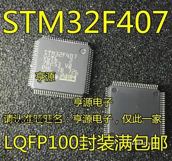 5pieces STM32F407 STM32F407VGT6 QFP100