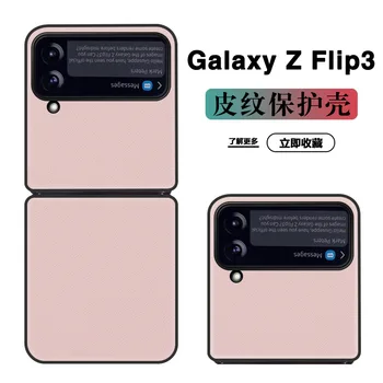Tinka Samsung Z Flip3 Mobiliojo Telefono Apvalkalas vientisos Spalvos Galaxy Z Fold3 Odos Tekstūra Paprasta ir Šviežių Odinis dėklas